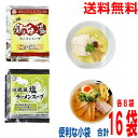 【16袋 本州送料無料】便利な小袋 二代目 鶏白湯ラーメンスープ 60g×8袋 地鶏風塩ラーメンスープ41g×8袋 合計16袋 業務用 ラーメンスープのみ ラー...