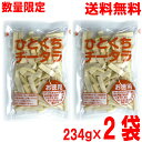 【数量限定出荷】【2袋メール便送料無料】ひとくちチータラ お徳用 234g×2袋 なとり メイホク食品 不揃いチータラのお徳用