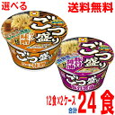 【選べる2ケース本州送料無料】ごつ盛り コーン味噌ラーメン 豚骨醤油ラーメン12食×2ケース 合計24食北海道・四国・九州行きは追加送料220円かかります。マルちゃん東洋水産(4)