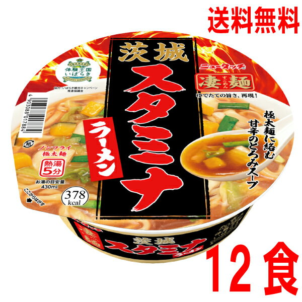 【1ケース本州送料無料】ニュータッチ凄麺 茨城スタミナラーメン　115g×12個北海道・四国・九州行きは追加送料220円かかります。