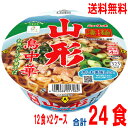 【2ケース本州送料無料】ニュータッチ凄麺 山形鳥中華 12個×2ケース 合計24食 北海道・四国・九州行きは追加送料220円かかります。ヤマダイ