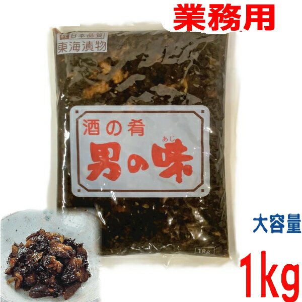 業務用　東海漬物 男の味　1kg ISK　