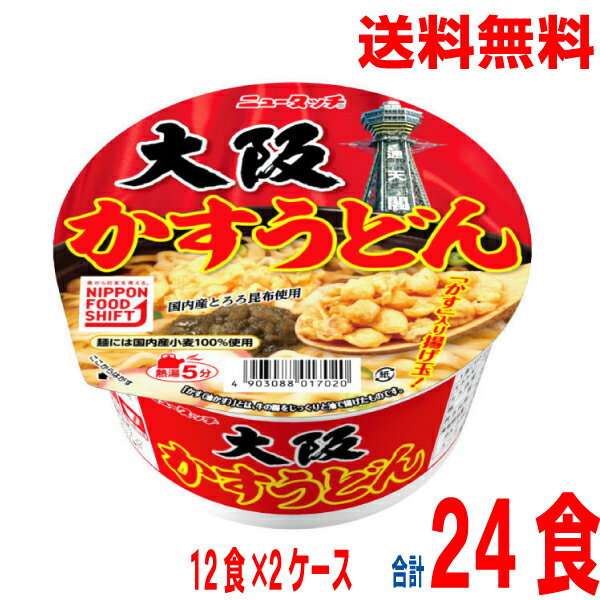 大阪グルメの「かすうどん」！パッケージの通天閣が目印　【2ケース本州送料無料】ニュータッチ 大阪かすうどん 100g×12個×2ケース　合計24食　ヤマダイ　北海道・四国・九州行きは追加送料220円かかります。2ケースまで同梱可能です。