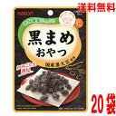 【20袋本州送料無料】なとり 黒まめおやつ 21g×20袋 北海道・四国・九州行きは追加送料220円かかります。con