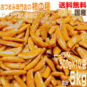 【 10袋本州送料無料 】業務用おつまみ専門店の柿の種 大容量500g×10袋 合計5kg 国産米100% 柿の種 柿ピーのピーナッツなし派の為のかきの種100...
