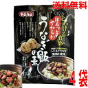 【4袋メール便送料無料】うなぎ飯の素1P×4袋 合計4人前 東海農産 TONO鰻のおにぎり ひつまぶしとしてアレンジも・・・