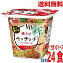 【2ケース本州送料無料】 焼そばモッチッチ 12食×2ケース 合計 24食 タテ型北海道・四国・九州行きは追加送料220円かかります。エースコック