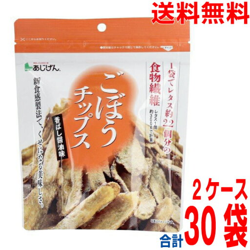 【2ケース本州送料無料】あじげん ごぼうチップス 香ばし醤油味 55g×15袋×2ケース 合計30袋 北海道・四国・九州行きは追加送料220円かかります マルシン 【2ケース本州送料無料】あじげん ごぼうチップス 香ばし醤油味 55g×15袋×2ケース 合計30袋 北海道・四国・九州行きは追加送料220円かかります マルシン
