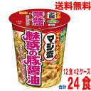 【2ケース本州送料無料】マルちゃん マジ盛 魅惑の豚醤油 12食×2ケース 合計24食 北海道・四国・九州行きは追加送料220円かかります 東洋水産