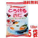 【5袋本州送料無料】かんてんぱぱ とろける杏仁 120g(8人分)×5袋 合計40人分 1パック(4人分×2袋)×5袋 とろける杏仁豆腐の素 伊那食品工業 北海...