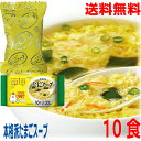 【10食メール便送料無料】 本格派 たまごスープ 10食/フリーズドライたまごスープ ハチ食品 Hachiメール便の規格に合うようにリパックして発送いたします...