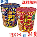 【選べる2ケース 本州送料無料】 魚藍亭監修 よこすか海軍カレーラーメン ビーフ味 よこすか海軍カレーラーメン チキン味 12食入り×2ケース 合計24個 エースコック北海道・四国・九州行きは追加送料220円かかります。