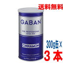 【3本 本州送料無料】GABAN ギャバンシナモンパウダー300g缶入り×3本 北海道・四国・九州行きは追加送料220円かかります。isk