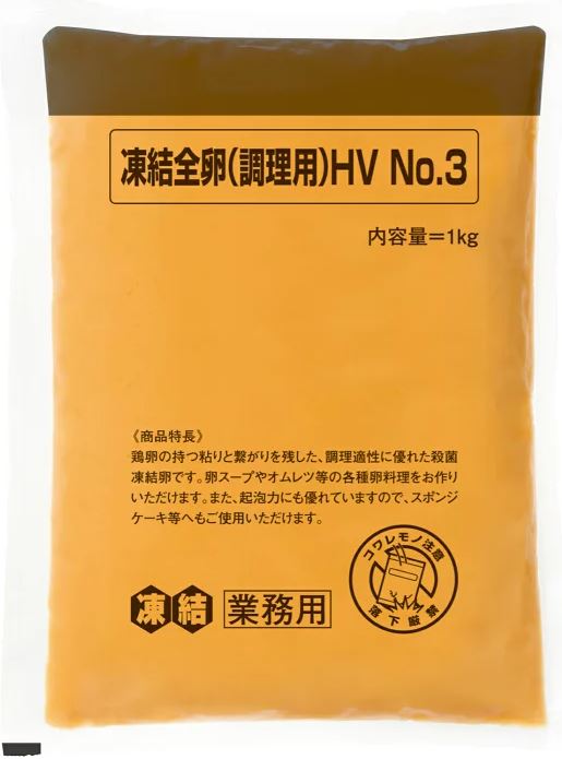 キューピー　凍結全卵調理用HV No.3 1kg 　学校給食 業務用 全液卵クール...