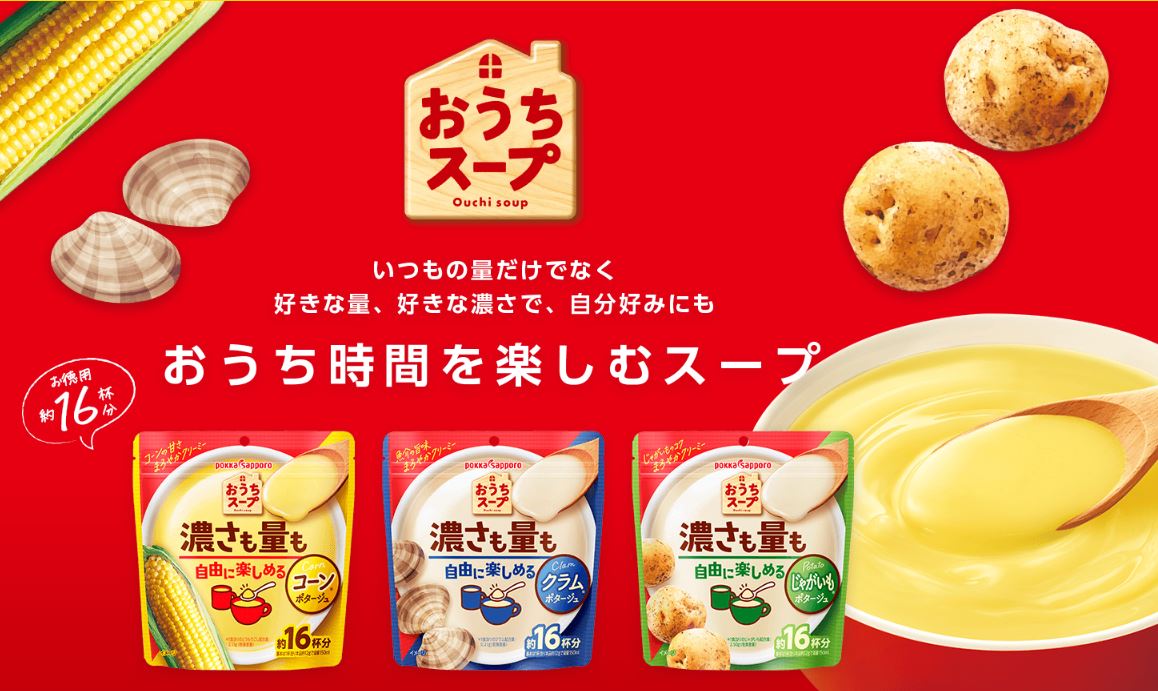 【大袋2袋ずつ選べる10袋】【本州10袋 送料無料】おうちスープ　コーン・じゃがいも・クラム　192g×10袋　ポッカサッポロチャック付き袋北海道・四国・九州行きは追加送料220円かかります。