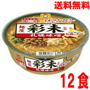 【1ケース本州送料無料】推しの一杯 麺屋彩未 札幌味噌1箱12食入り(128g×12個)ケース売り北海道・四国・九州行きは追加送料220円かかります。マルちゃん東洋水産