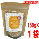【お試し1袋メール便送料無料】長野県産そばの実 そば米 150g×1袋 日穀製粉蕎麦米 にっこくニッコクken国産国内産信州産