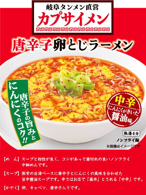 いいもん 楽天市場店 【本州送料無料】岐阜タンメン直営カプサイメン唐辛子卵とじラーメン寿がきや114g×12個北海道・四国・九州行きは追加送料220円かかります。2ケースまで同梱可能です。すがきやスガキヤ 画像2