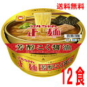 【本州のみ送料無料】マルちゃん正麺芳醇こく醤油1箱12食入り(119g×12個)ケース売り北海道・四国・九州行きは追加送料220円かかります。マルちゃん東洋水産カップ(4)
