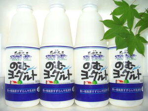 信州駒ヶ根高原すずらんハウスのむヨーグルトギフトセット900ml×4本クール便発送!!飲むヨーグルトクール便サイズ〜15キロ