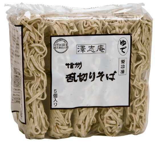 信州乱切りそば　冷凍　200g　20食澤志庵（たくしあん）クール冷凍便にて発送キッセイ商事