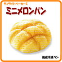 焼成冷凍パン ミニメロンパン 10個クール便(冷凍)発送