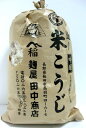 米麹 米こうじ 国産米使用で安心! 充填時 700g 南信州 手造りこうじ屋