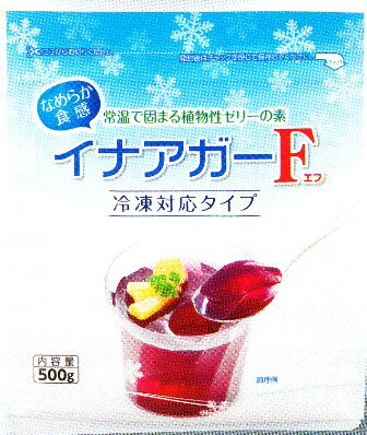 【業務用】イナアガーFエフ　500g　常温で固まる植物性ゼリーの素冷凍対応タイプ