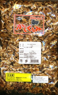 ヤマヨ食品　かしくるみLHP　1kg入り　アメリカ原産樫クルミ　かし胡桃　くるみ　かしぐるみ