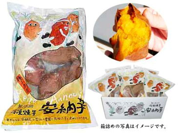 熟成冷凍安納芋（焼き芋）500g4袋入りクール冷凍便にて発送