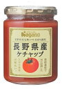 【本州のみ送料無料】ナガノトマト　長野県産ケチャップ　240g瓶入り　12本北海道・四国・九州行きは追加送料220円かかります。