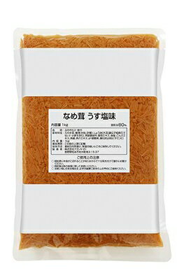 ナガノトマト　なめ茸 うす塩味 1kg入り　12袋入り業務用　なめたけ