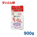 おいしい すいとん粉 900g日穀製粉...