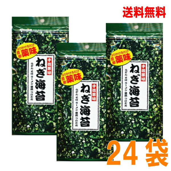 【本州のみ送料無料】トーノー 手抜薬味 ねぎ海苔 9g入り12袋入り2ケース計24袋東海農産 やくみねぎのり北海道 四国 九州行きは追加送料220円かかります。