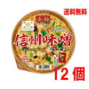 【本州のみ送料無料】ニュータッチ凄麺 信州味噌ラーメン八幡屋磯五郎七味小袋入り長野県産野沢菜　ぶなしめじ入り121g×12個北海道・四国・九州行きは追加送料220円かかります。2ケースまで同梱可能です。ヤマダイ