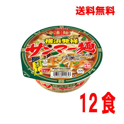 いいもん 楽天市場店 【本州のみ送料無料】ニュータッチ凄麺 横浜発祥サンマー麺113g×12個北海道・四国・九州行きは追加送料220円かかります。2ケースまで同梱可能です。