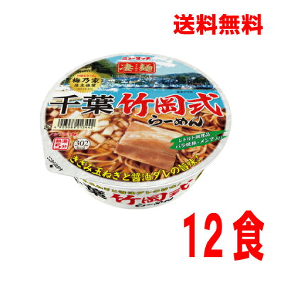 いいもん 楽天市場店 【本州のみ送料無料】ニュータッチ凄麺 千葉竹岡式らーめん117g×12個北海道・四国・九州行きは追加送料220円かかります。2ケースまで同梱可能です。