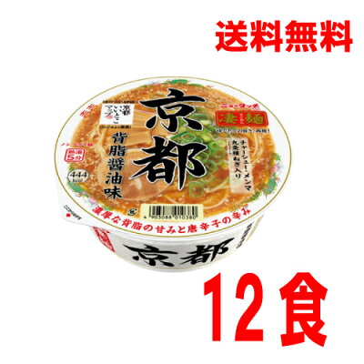 いいもん 楽天市場店 【本州のみ送料無料】ニュータッチ凄麺 京都背脂醤油味124g×12個北海道・四国・九州行きは追加送料220円かかります。2ケースまで同梱可能です。
