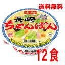 【本州のみ送料無料】ニュータッチ凄麺 長崎ちゃんぽん97g×12個北海道・四国・九州行きは追加送料220円かかります。2ケースまで同梱可能です。