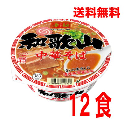 いいもん 楽天市場店 【本州のみ送料無料】ニュータッチ凄麺 和歌山中華そば119g×12個北海道・四国・九州行きは追加送料220円かかります。2ケースまで同梱可能です。