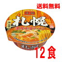 【本州のみ送料無料】ニュータッチ凄麺 札幌濃厚味噌ラーメン162g×12個北海道・四国・九州行きは追加送料220円かかります。2ケースまで同梱可能です。