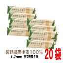 長野県産小麦のスパゲッティ300g×20袋乾麺日穀製粉にっこくニッコク国産小麦100%パスタ