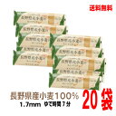 【本州送料無料】長野県産小麦のスパゲッティ300g 20袋乾麺日穀製粉にっこくニッコク北海道・四国・九州行きは追加送料220円かかります 国産小麦100％パスタ