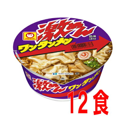 いいもん 楽天市場店 激めん ワンタンメン1箱12入り(92g×12)ケース売りマルちゃん東洋水産