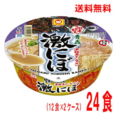 いいもん 楽天市場店 【本州のみ2箱送料無料】日本うまいもん 青森津軽煮干しラーメン 激にぼ2箱24食(110g×12×2ケース)ケース売り北海道・四国・九州行きは追加送料220円かかります。マルちゃん東洋水産