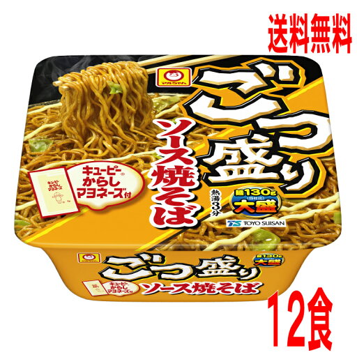 【本州のみ送料無料】ごつ盛り ソース焼そば1箱12入り(171g×12)ケース売り北海道・四国・九州行きは追加送料220円かかります。マルちゃん東洋水産 【本州のみ送料無料】ごつ盛り ソース焼そば1箱12入り(171g×12)ケース売り北海道・四国・九州行きは追加送料220円かかります。マルちゃん東洋水産