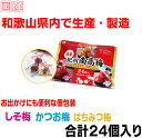 ふっくら柔らかい果肉たっぷりの紀州南高梅をこだわりの味、3種類に仕上げました。 行楽やスポーツ、旅行の際に、おやつや、お茶のお供にご家族でお楽しみ下さい。 【はちみつ梅】はちみつを使って、まろやかに仕上げました。お子様にも人気のやさしい味わいです。 【しそ漬け梅】赤しその風味で爽やかに仕上げました。しその香り豊かなすっきりとした味わいです。 【かつお梅】黒潮薫るカツオのエキスで風味豊かに仕上げました。かつおの旨みが効いた深みのある味わいです。 特定原材料等（アレルギー物質）27品目不使用です。 和歌山県優良県産品推奨「プレミア和歌山」認定商品です。 可食部100g当たり（推定値） 【はちみつ梅】熱量87kcalたんぱく質1.1g脂質0.2g炭水化物20.2g食塩相当量8.0g 【しそ漬け梅】熱量63kcalたんぱく質1.2g脂質0.3g炭水化物13.8g食塩相当量8.0g 【かつお梅】熱量73kcalたんぱく質12g脂質0.1g炭水化物16.8g食塩相当量10.0g ◆原材料　梅（和歌山県） 【はちみつ梅】 梅、漬け原材料(砂糖・ぶどう糖果糖液糖、食塩、アミノ酸液、蜂蜜)/酒精、酸味料、調味料(アミノ酸等)、トウガラシ抽出物、V.B1、甘味料(ステビア) 【しそ漬け梅】 梅、漬け原材料(還元水飴、赤しそ液、食塩、醸造酢、蛋白加水分解物)/酸味料、調味料(アミノ酸等)、野菜色素、V.B1、香料 【かつお梅】 梅、漬け原材料(果糖ぶどう糖液糖、食塩、アミノ酸液、かつお節エキス)/酸味料、調味料(アミノ酸等)、野菜色素、トウガラシ抽出物、V.B1 ●お召しあがりの際、中にはとがっている種もありますのでご注意ください。 ●個包装の中に調味液がたまることがありますので、開封時の液こぼれにご注意ください。 ●個包装を開封後は,早めにお召しあがりください。 ●袋の端などで手を切らないよう、ご注意ください。 1ケースは12袋入りです。　