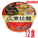 【本州送料無料】広東拉麺1個当たり90g（めん65g）12個テーブルマーク北海道 四国 九州行きは追加送料220円かかります。カントンラーメン広東ラーメン広東麺