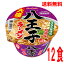 【本州送料無料】ニュータッチ 大盛八王子ラーメン 12個 ヤマダイ 北海道・四国・九州行きは追加送料220円かかります。2ケースまで同梱可能です。 2,513円