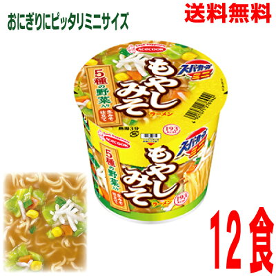 いいもん 楽天市場店 【本州のみ送料無料】 スーパーカップミニ もやしみそラーメン51g×12個カップ北海道・四国・九州行きは追加送料220円かかります。エースコック